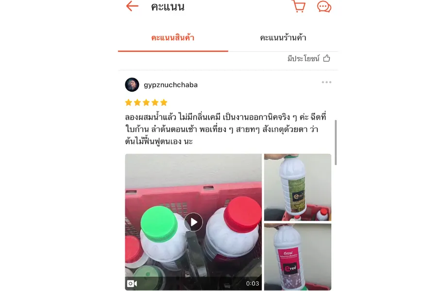 รีวิวสินค้าฉีดพ่นต้นโมก
